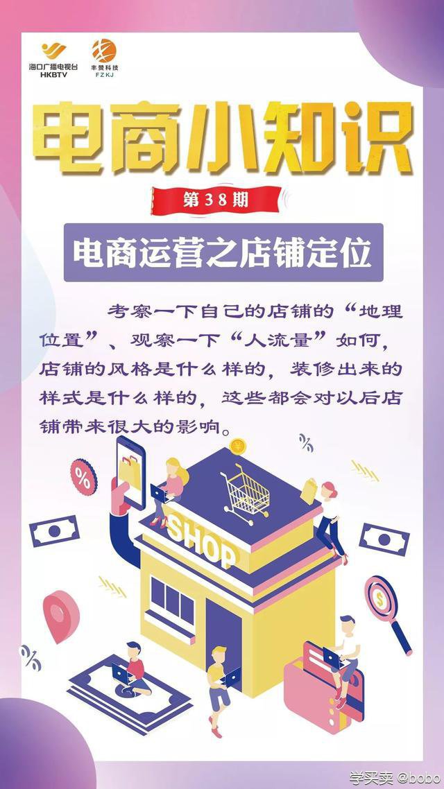卖家必看：淘宝电商运营思路（第38期电商小知识）