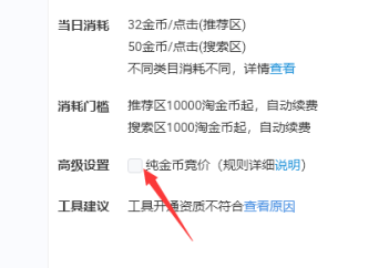 被你忽略的淘金币，玩法分析