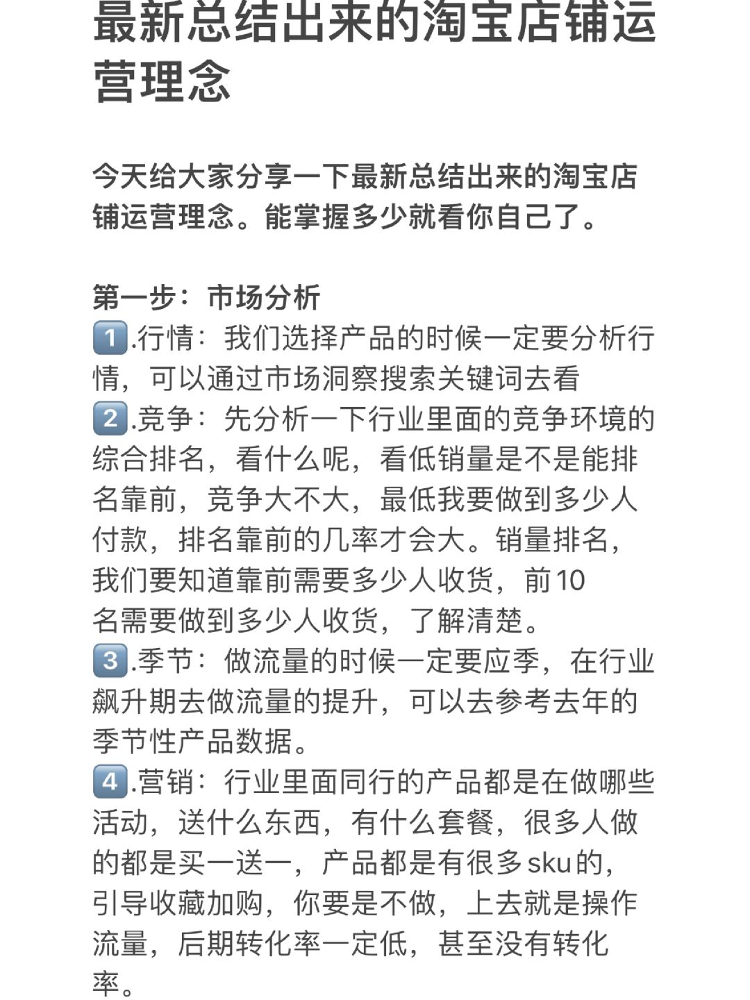 任何人都能轻松掌握的淘宝店铺运营理念❗️❗️