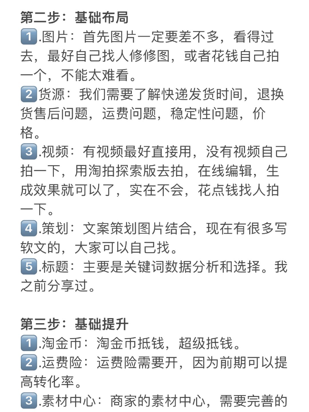 任何人都能轻松掌握的淘宝店铺运营理念❗️❗️