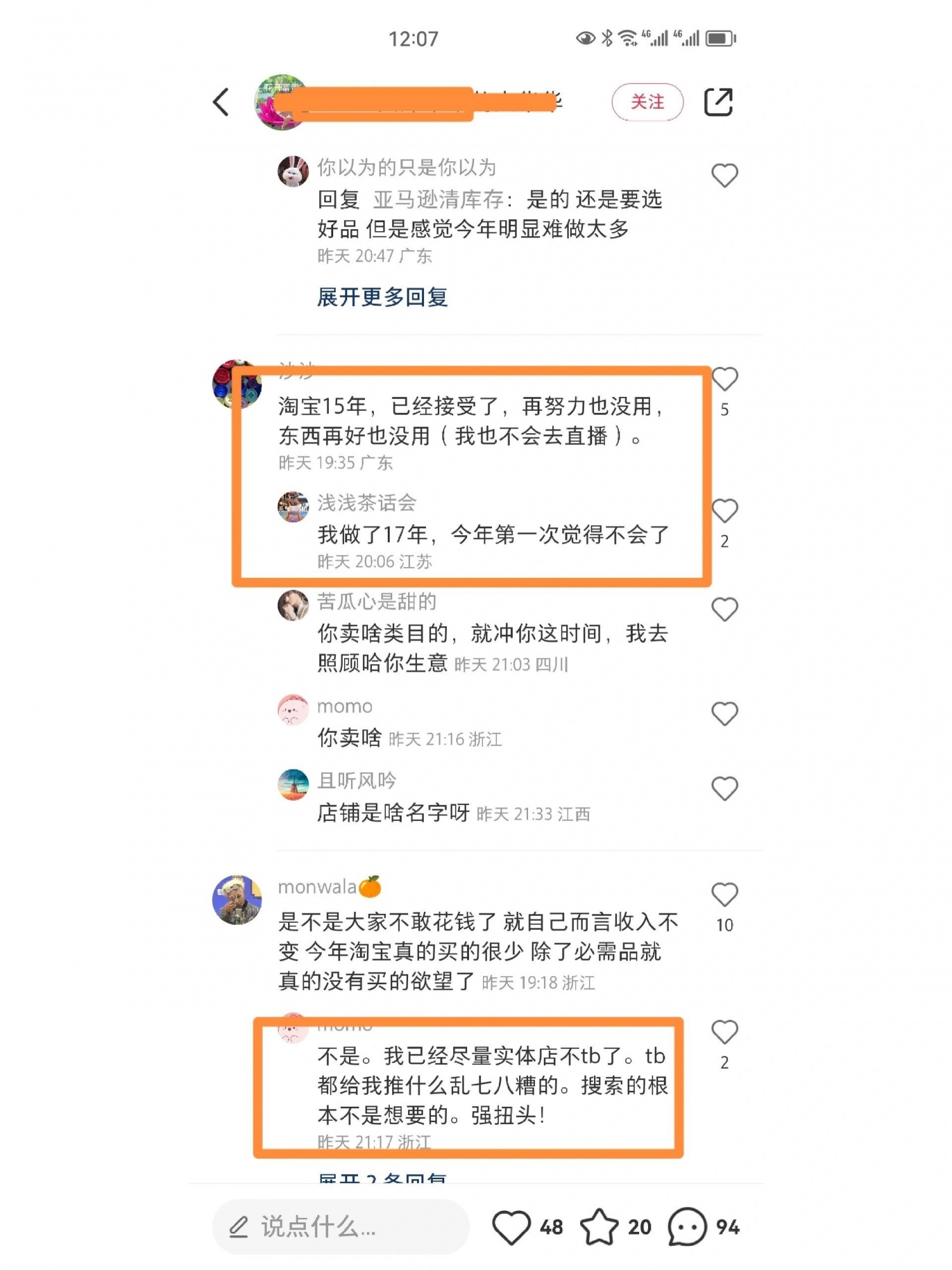 10年淘宝人，今年迷茫了，不会做淘宝了