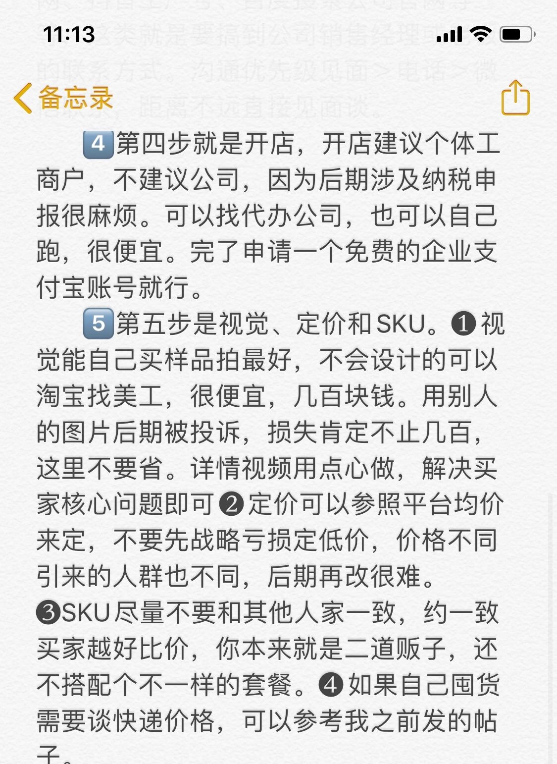 千字好文！蓝海起店全流程，看完定有收获！