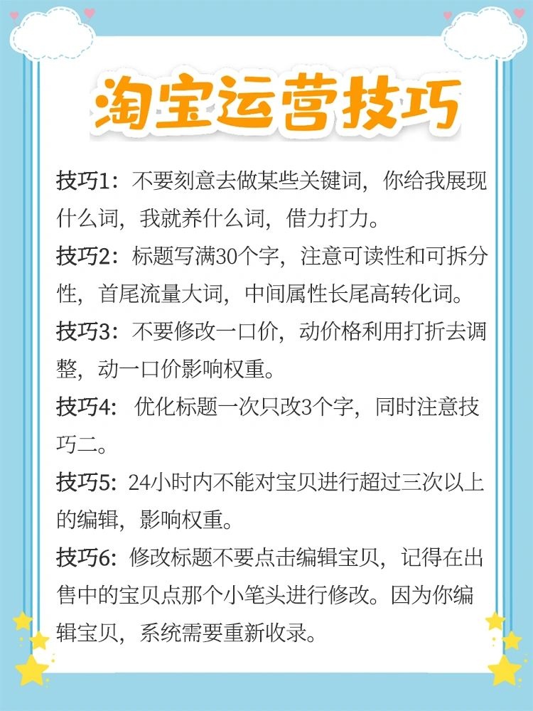 【干货】淘宝电商运营10个必知小技巧