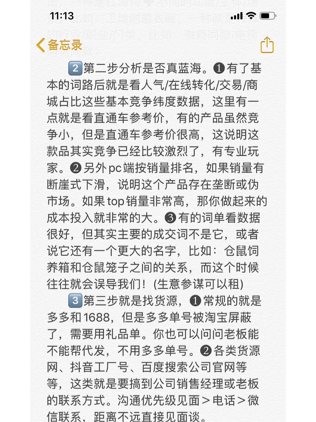 千字好文！蓝海起店全流程，看完定有收获！