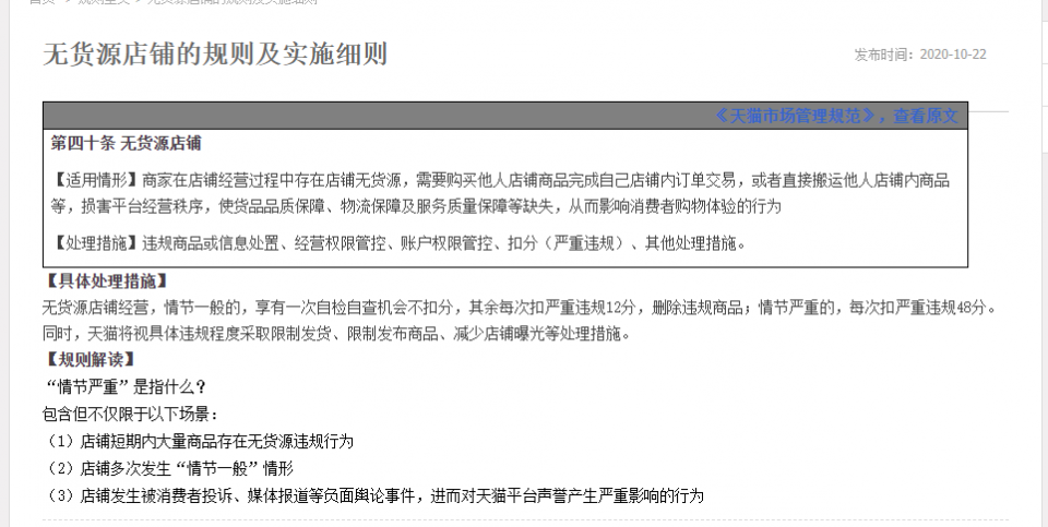 %title插图%num 天猫新规重拳出击,明令禁止无货源店,无货源店真的做不了了吗?
