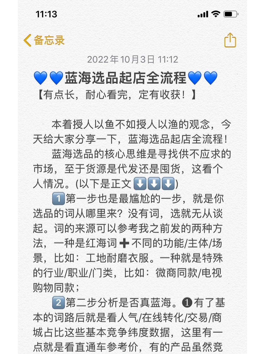 千字好文！蓝海起店全流程，看完定有收获！