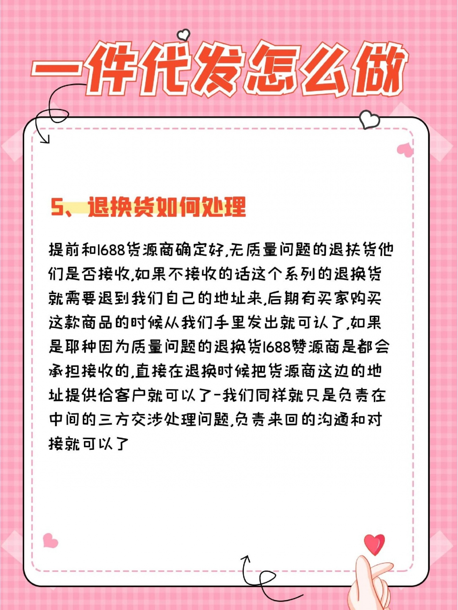 无货源如何做一件代发？今天从以下几个方面给大家说一下如何做一 ...