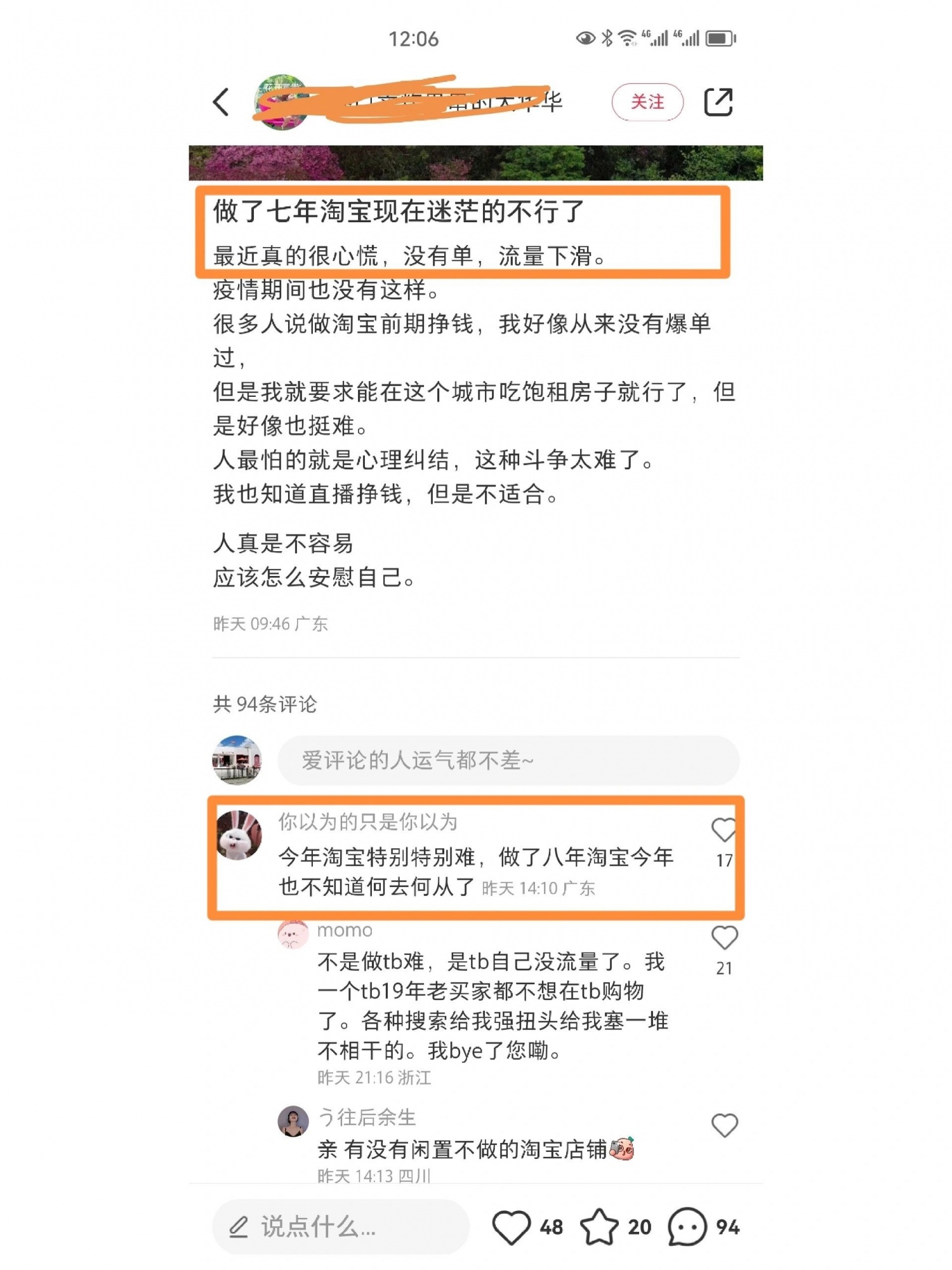 10年淘宝人，今年迷茫了，不会做淘宝了