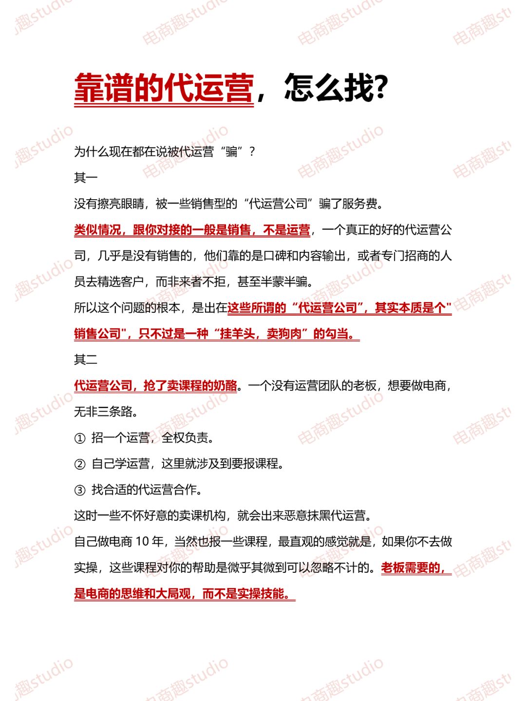 靠谱的代运营团队，怎么找？