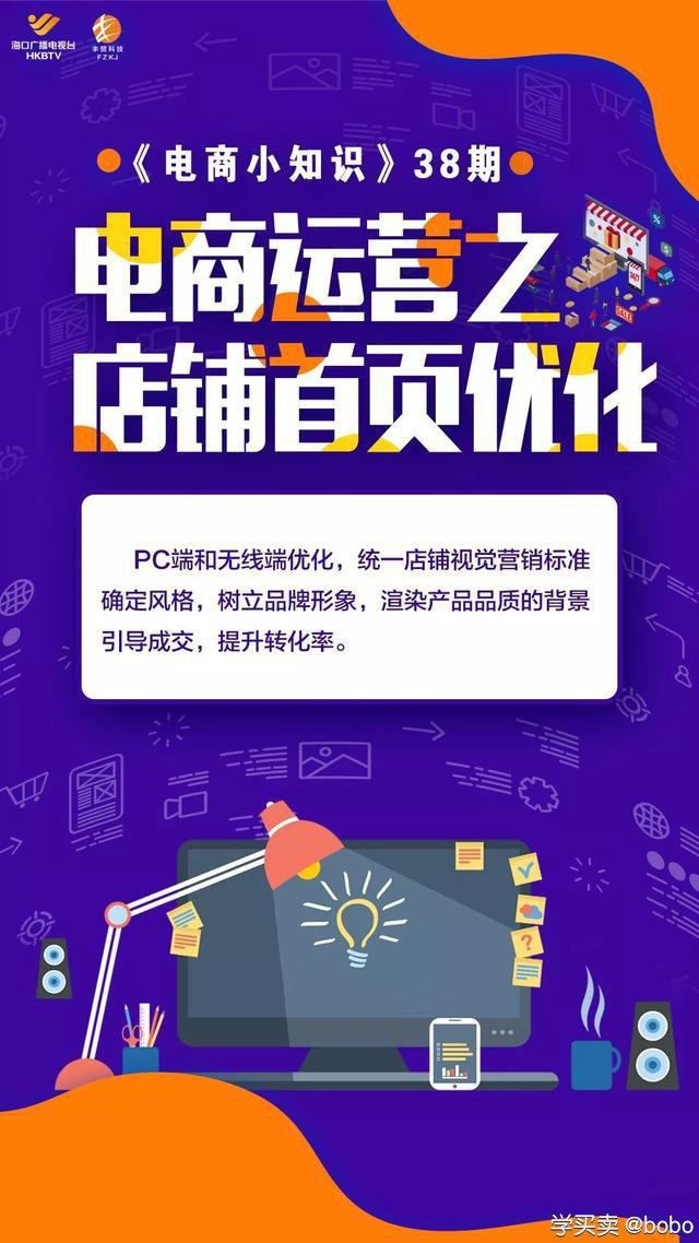 卖家必看：淘宝电商运营思路（第38期电商小知识）