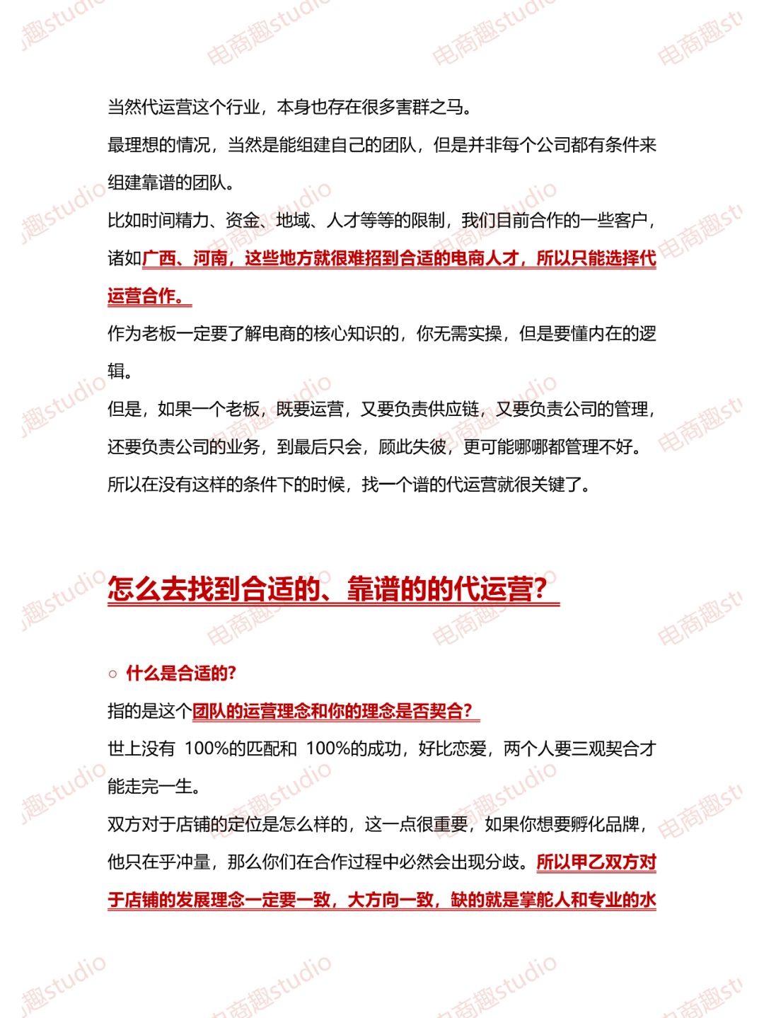 靠谱的代运营团队，怎么找？