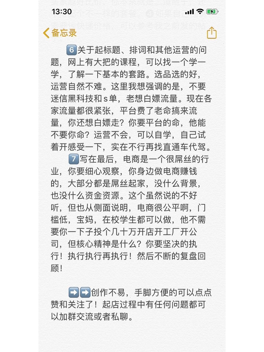 千字好文！蓝海起店全流程，看完定有收获！