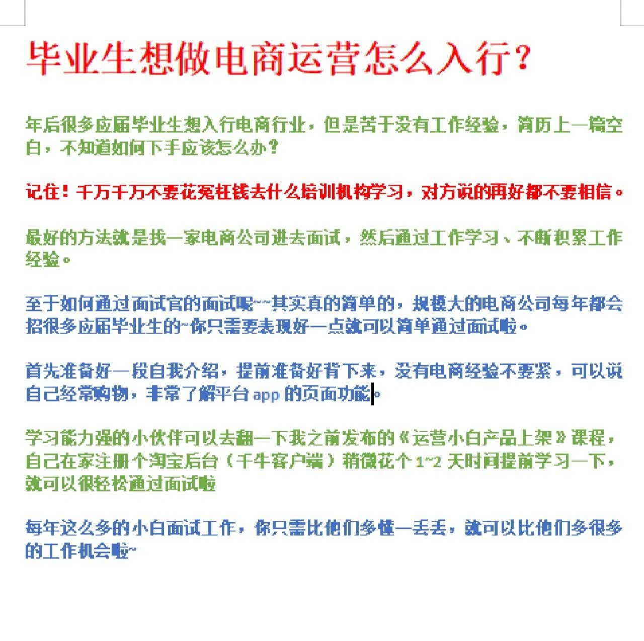 %title插图%num 毕业生想做电商运营怎么入行?