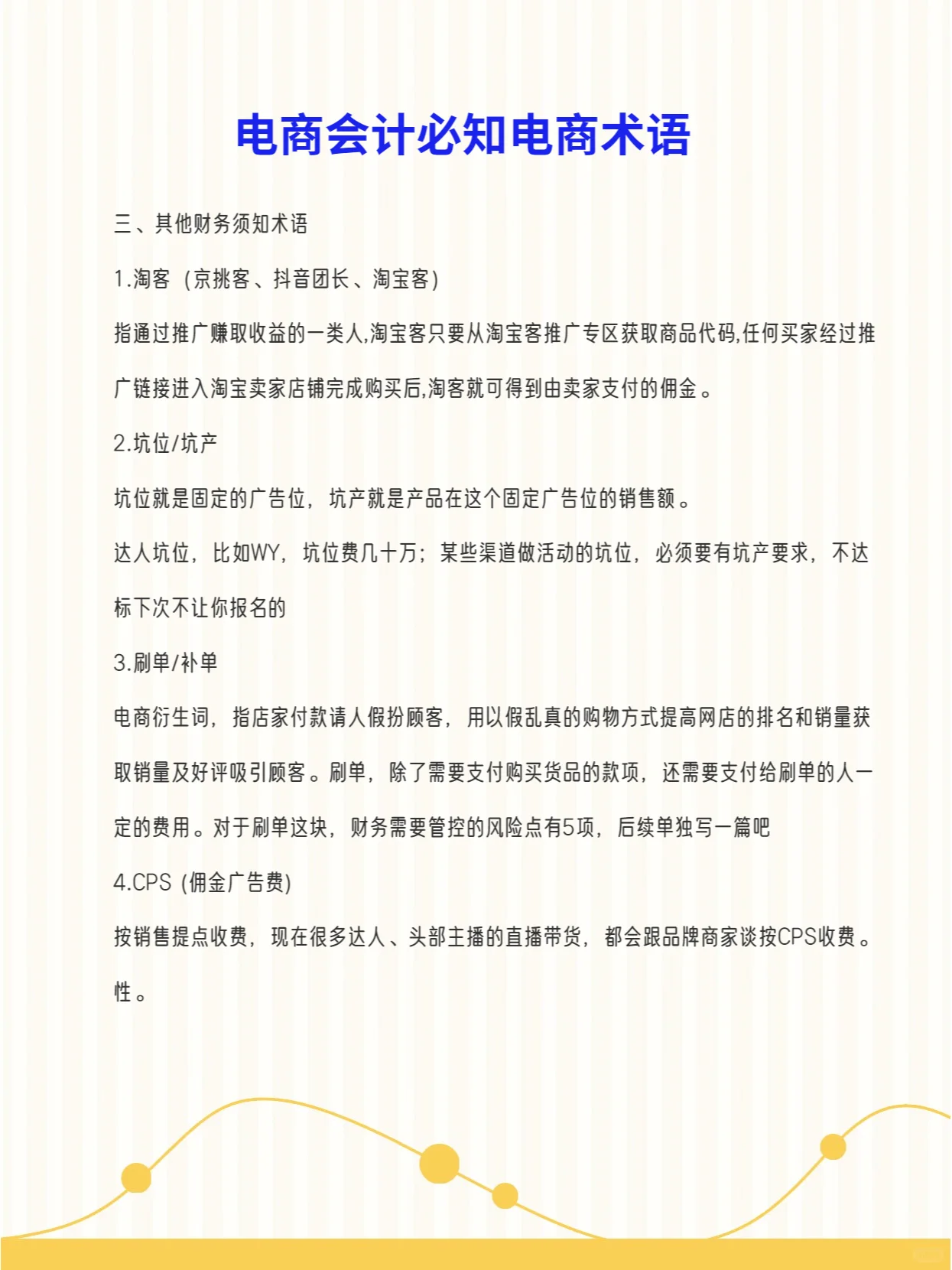 电商会计必看丨干货分享，入门级的电商术语