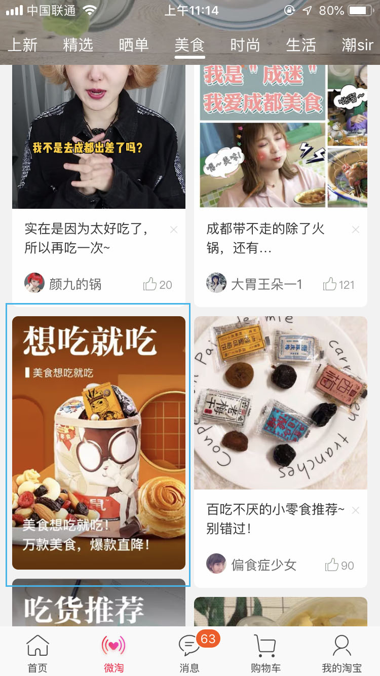 「私域流量」爆火后，「618引爆微淘」背后藏着哪些玩法？