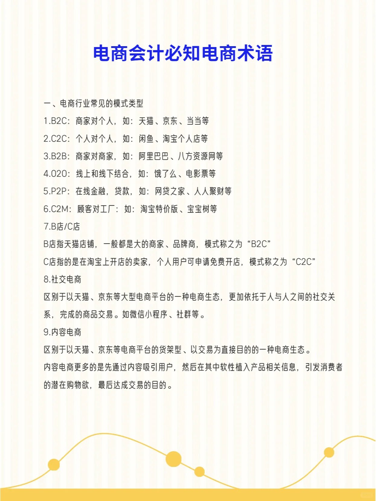 电商会计必看丨干货分享，入门级的电商术语