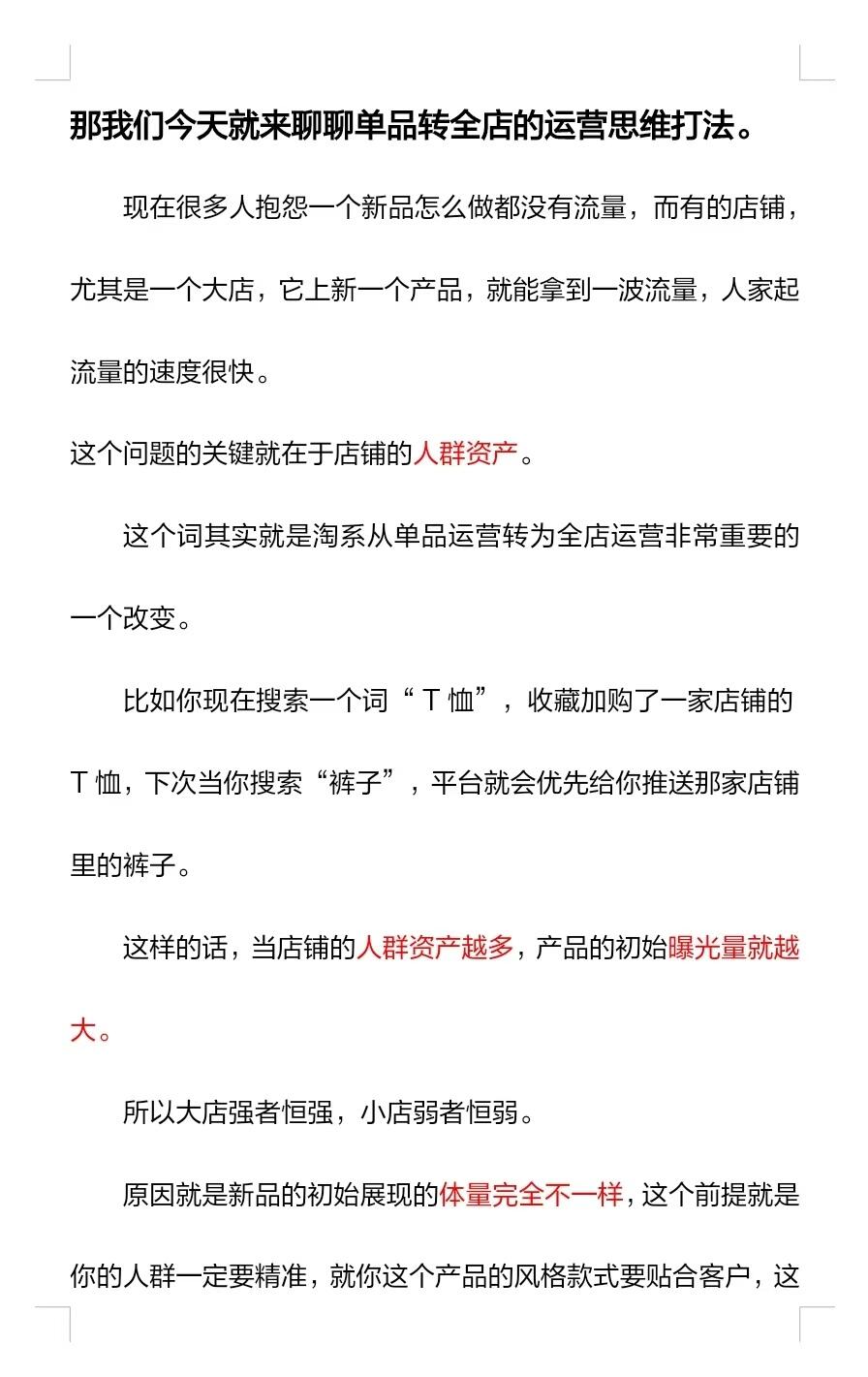 2025电商运营新风向！三月必知的运营思维变