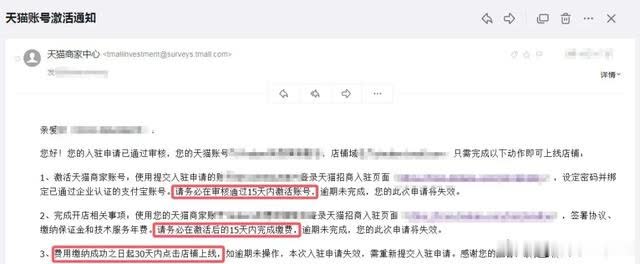 %title插图%num 天猫入驻最晚多久要缴保证金上线?这几个时间节点要知道!