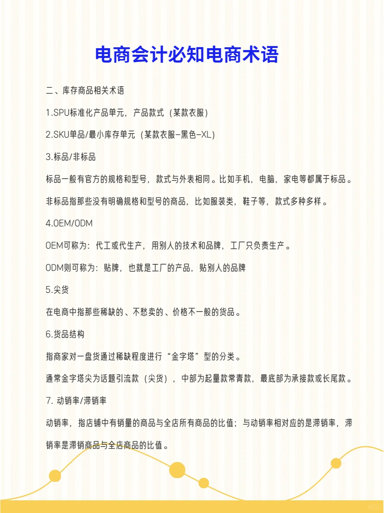 电商会计必看丨干货分享，入门级的电商术语