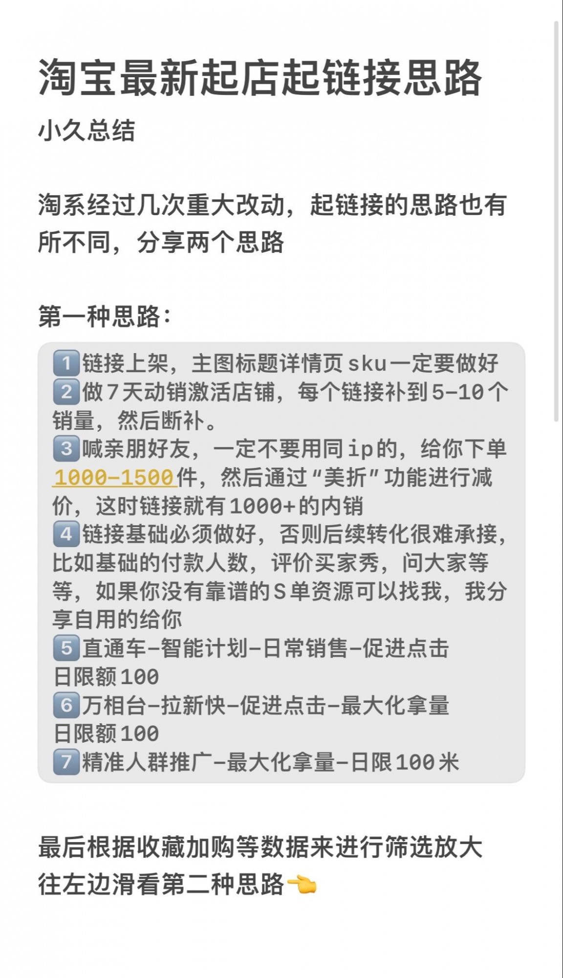 淘宝起店起链接思路