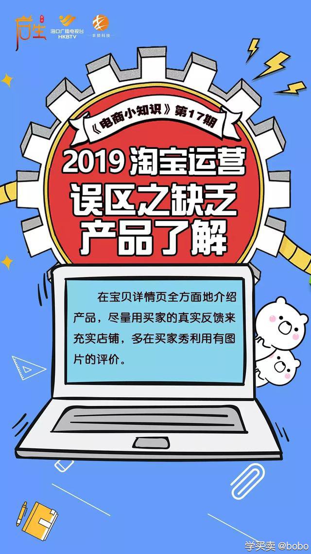 解读淘宝运营误区：卖家也能在网上卖货赚钱（第17期电商小知识）