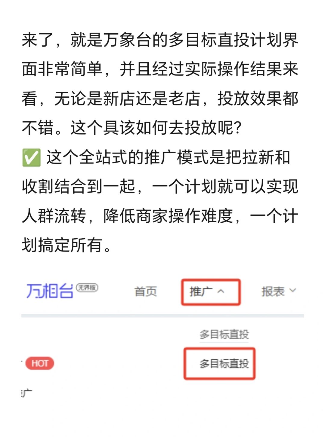 万相台全站推广高投产，傻瓜式投放工具