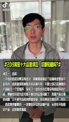解读淘宝运营误区：卖家也能在网上卖货赚钱（第17期电商小知识）
