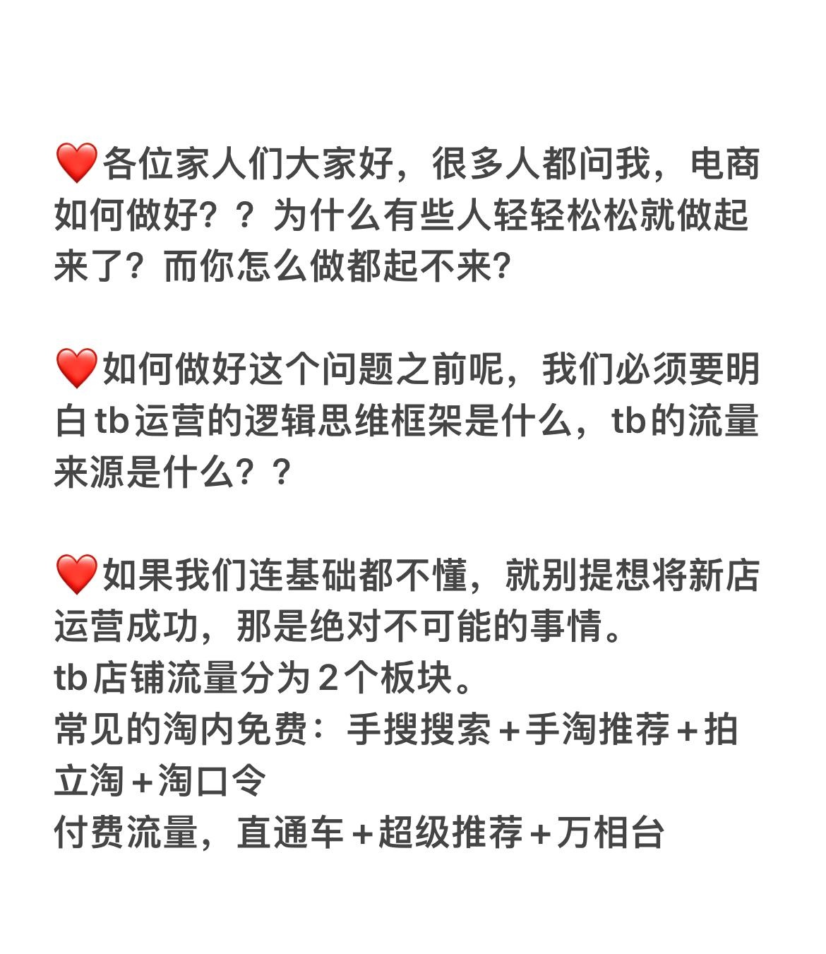 电商要如何做好
