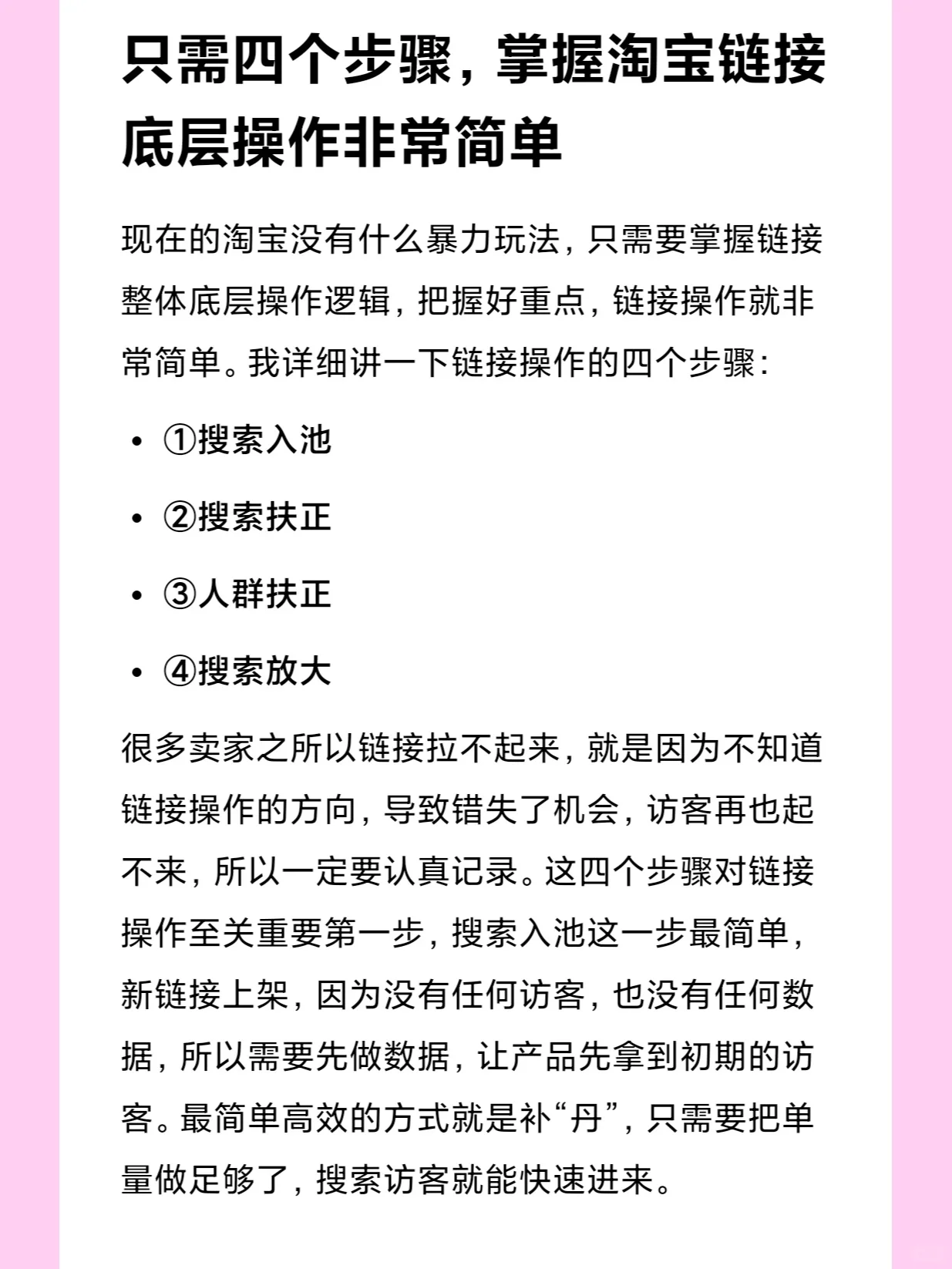 教你四步搜索操作，淘宝链接非常简单