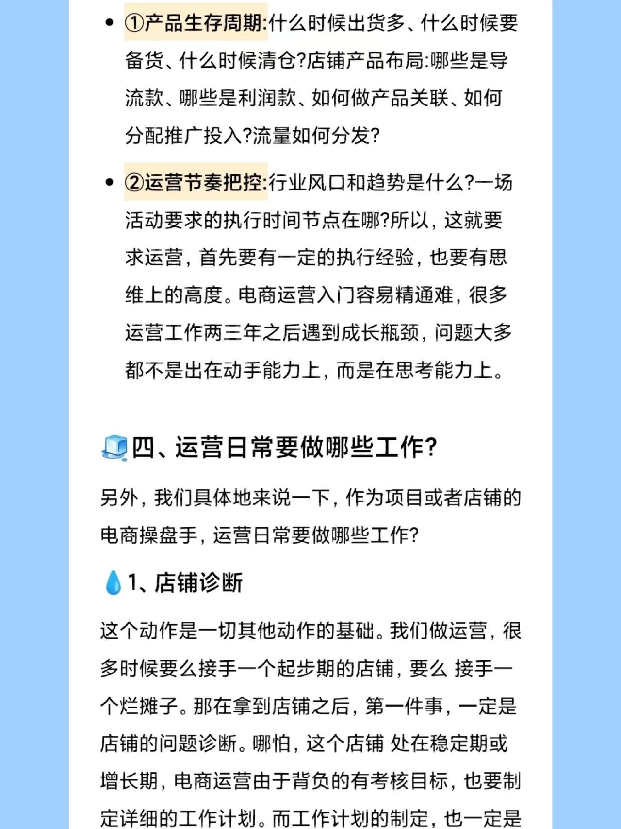 电商运营——难道真是打杂的吗❓电商运营真的是打杂的吗？我其实 ...
