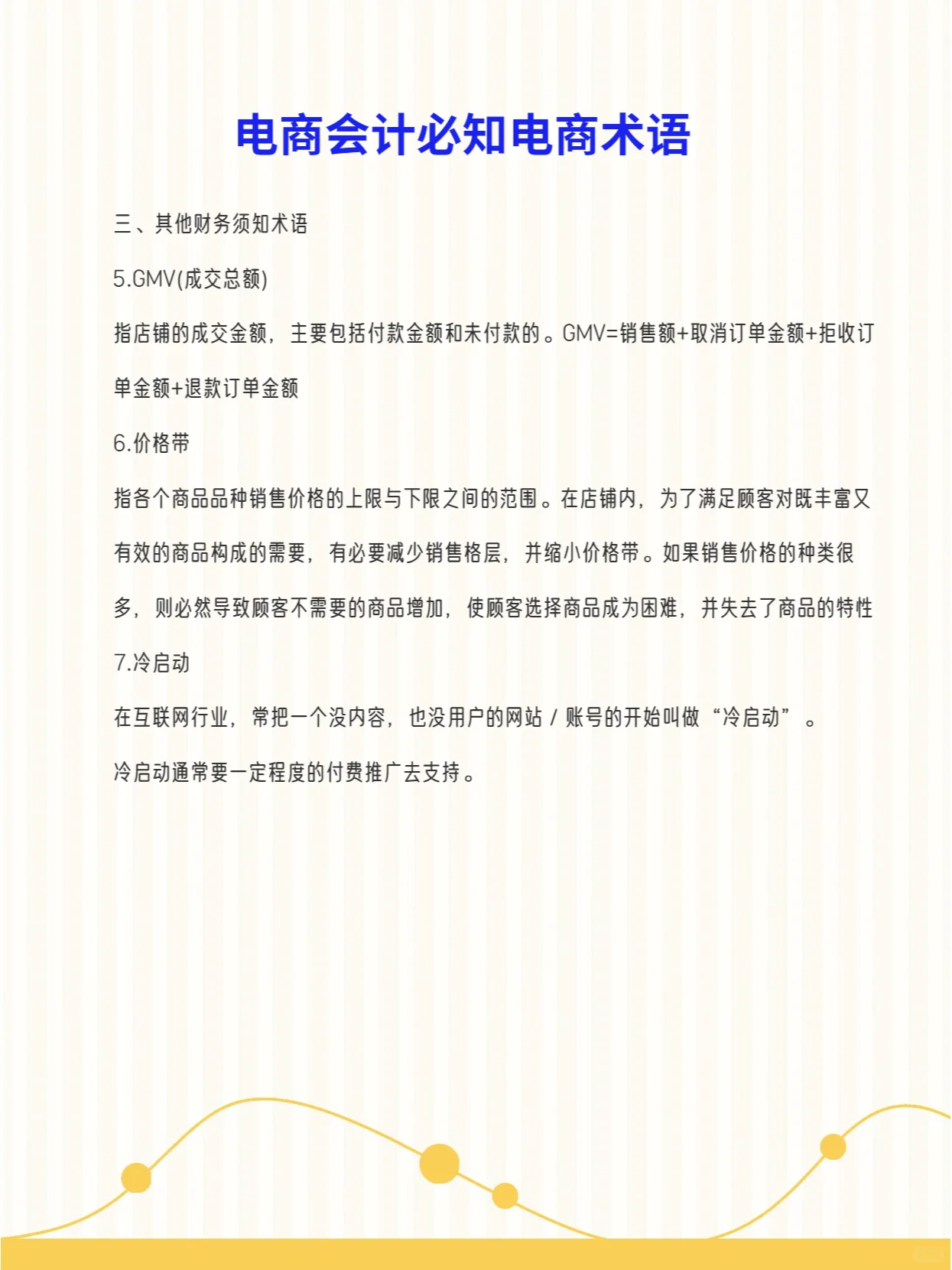 电商会计必看丨干货分享，入门级的电商术语