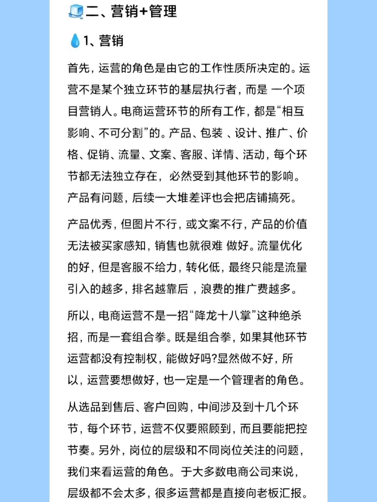 电商运营——难道真是打杂的吗❓电商运营真的是打杂的吗？我其实 ...