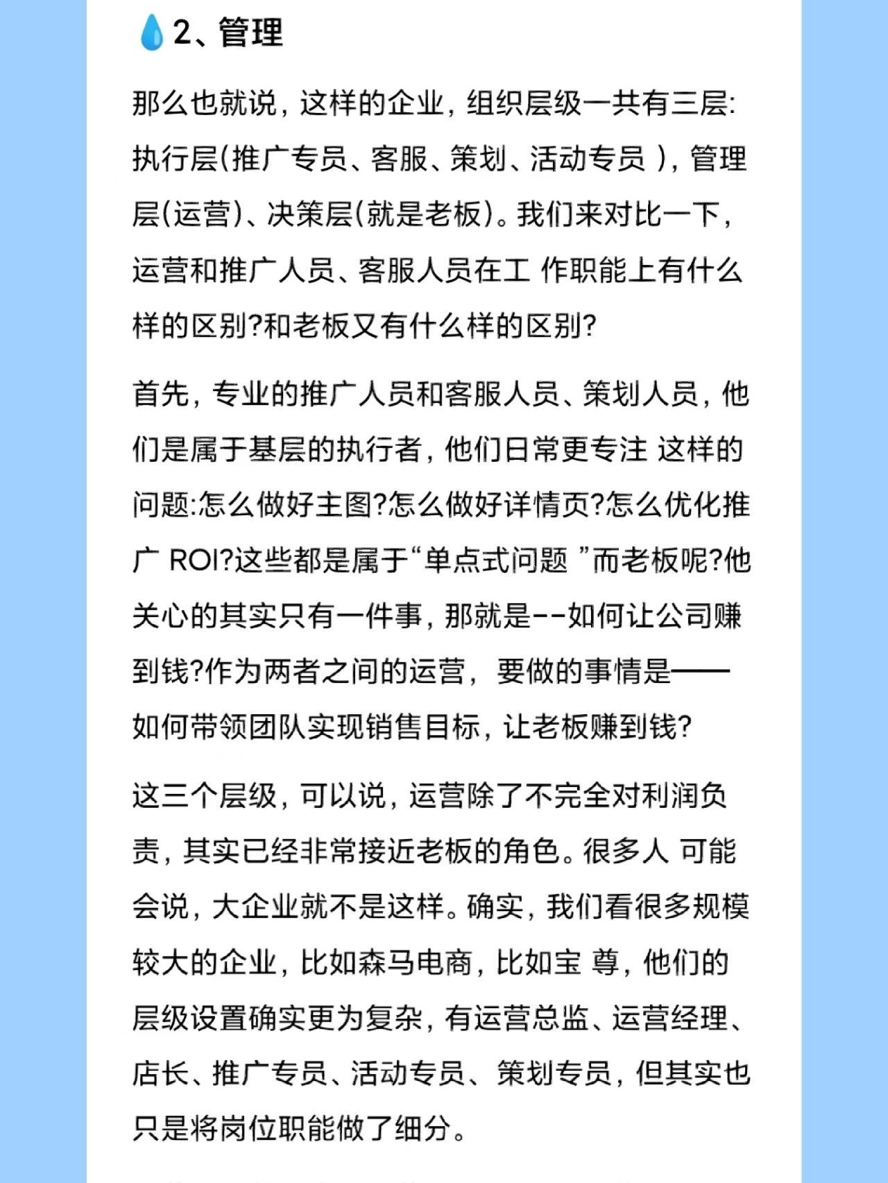 电商运营——难道真是打杂的吗❓电商运营真的是打杂的吗？我其实 ...