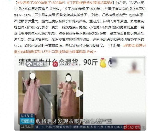 女装遭遇滑铁卢，90%退货率背后，谁才是幕后推手？