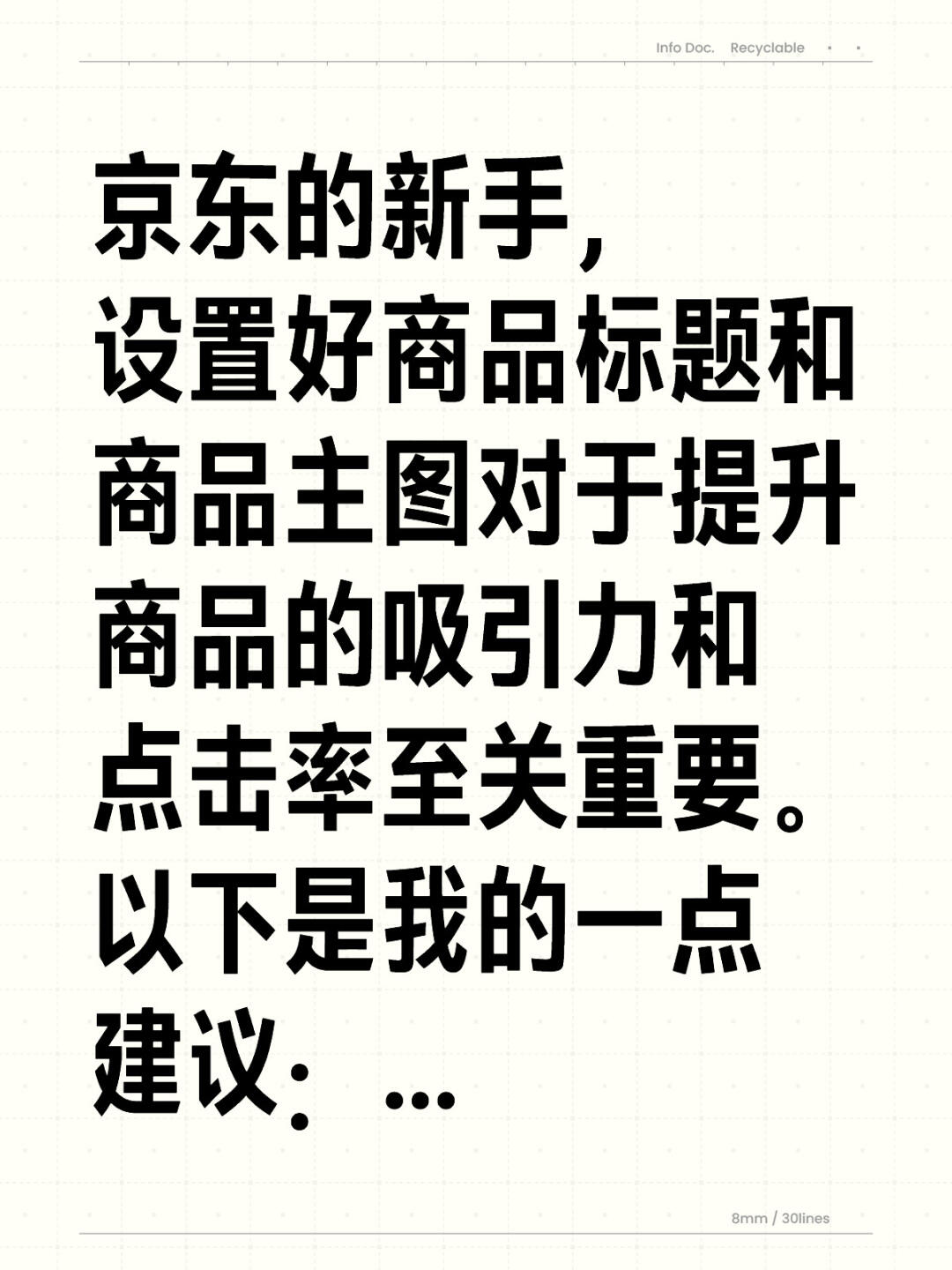 %title插图%num 京东的新手,设置好商品标题和商品主图
