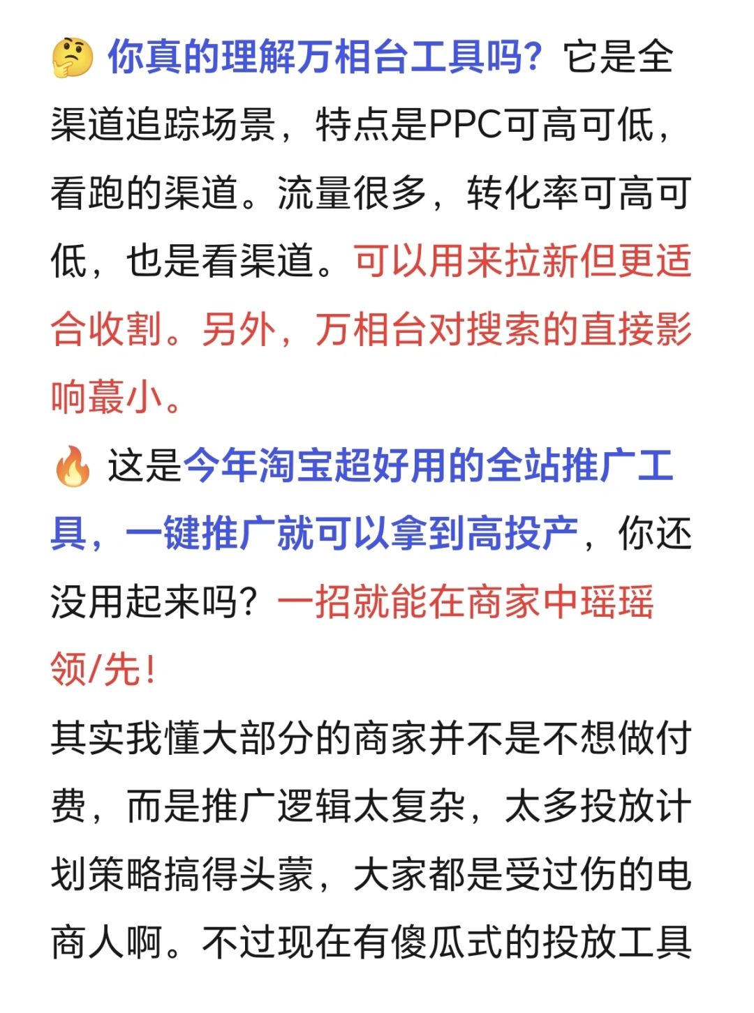 万相台全站推广高投产，傻瓜式投放工具