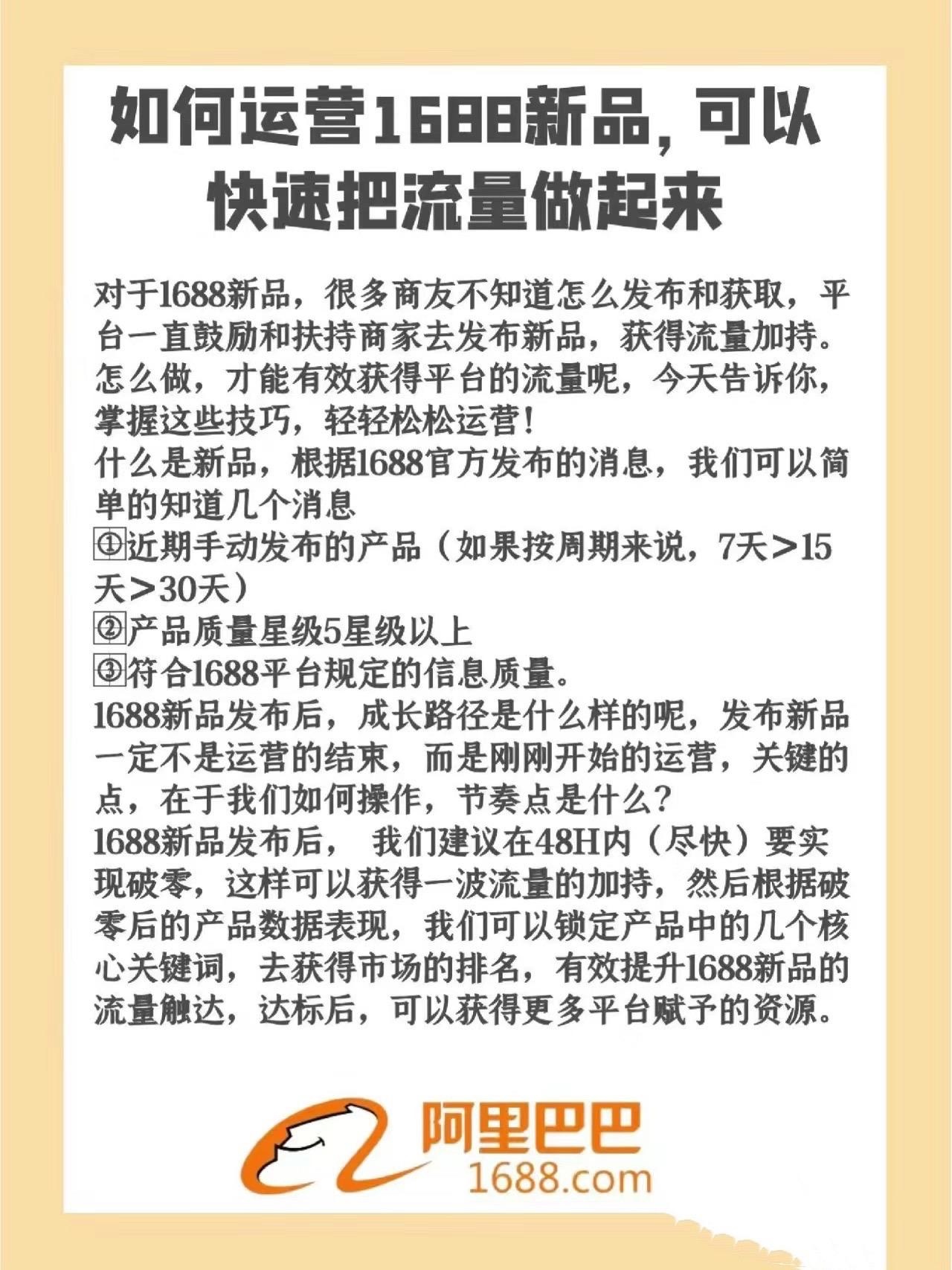 入驻1688新店铺如何运营