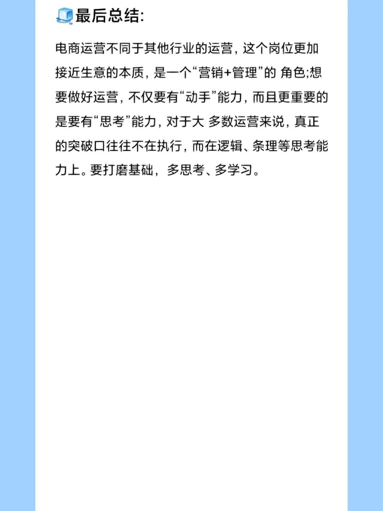 电商运营——难道真是打杂的吗❓电商运营真的是打杂的吗？我其实 ...