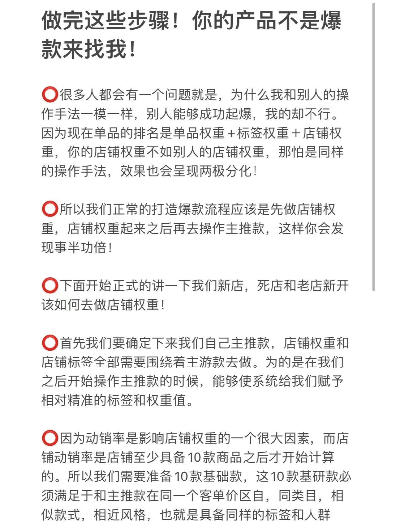 做完这些步骤，爆款不是你的还能是谁的‼️