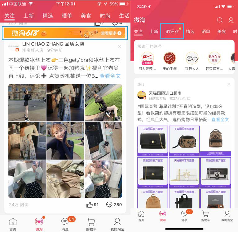 「私域流量」爆火后，「618引爆微淘」背后藏着哪些玩法？