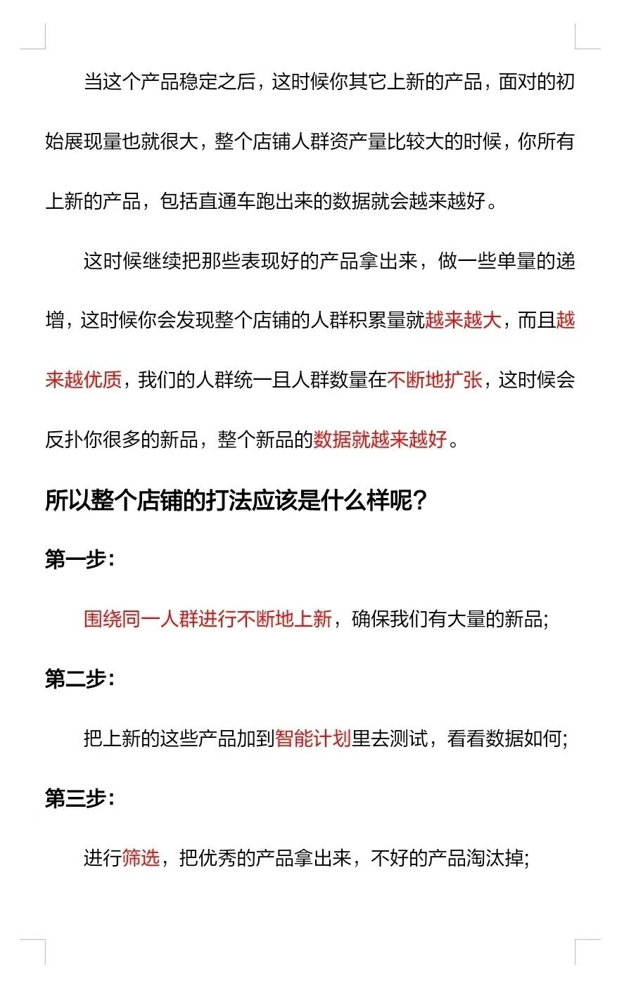 2025电商运营新风向！三月必知的运营思维变