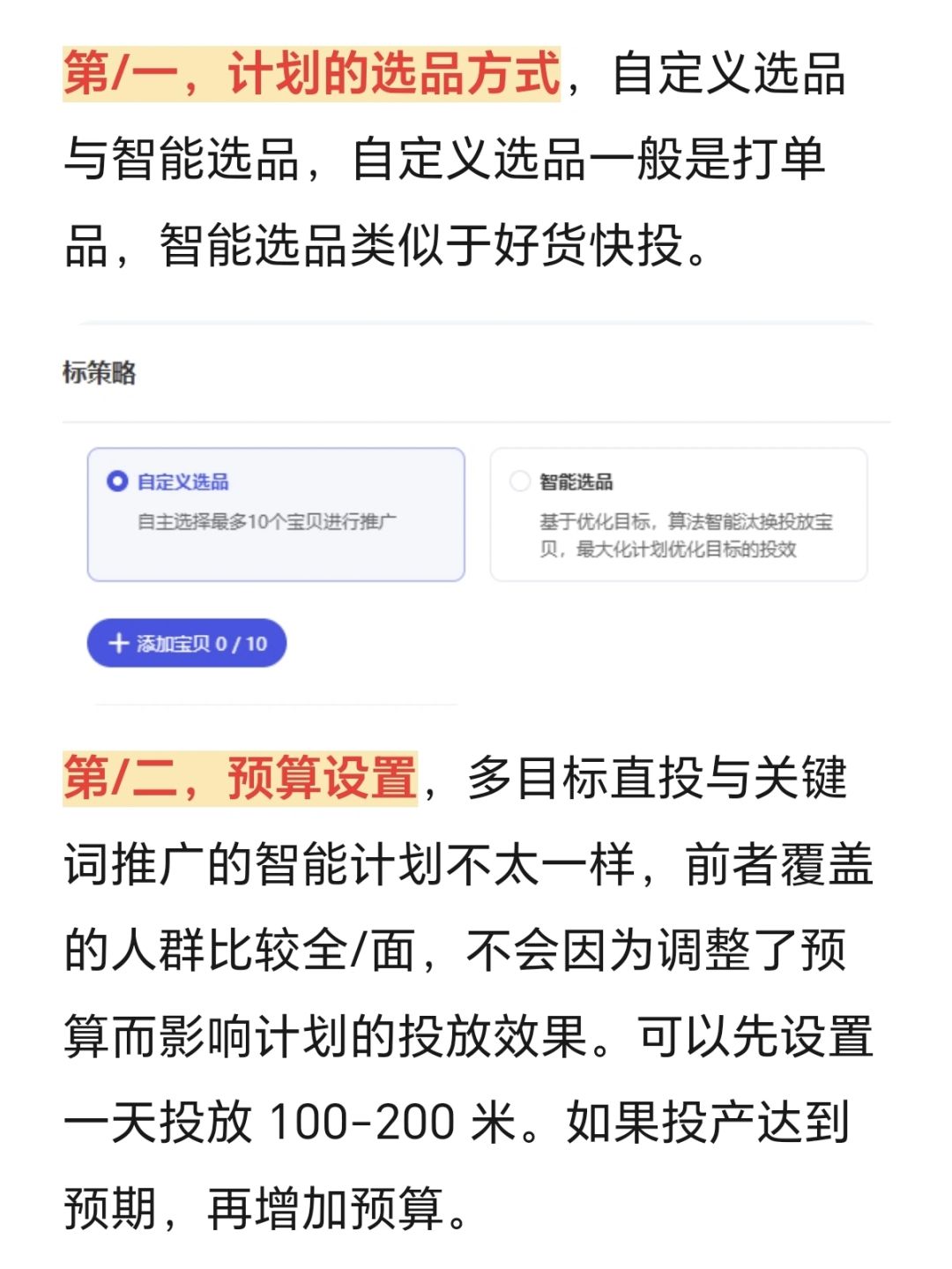 万相台全站推广高投产，傻瓜式投放工具