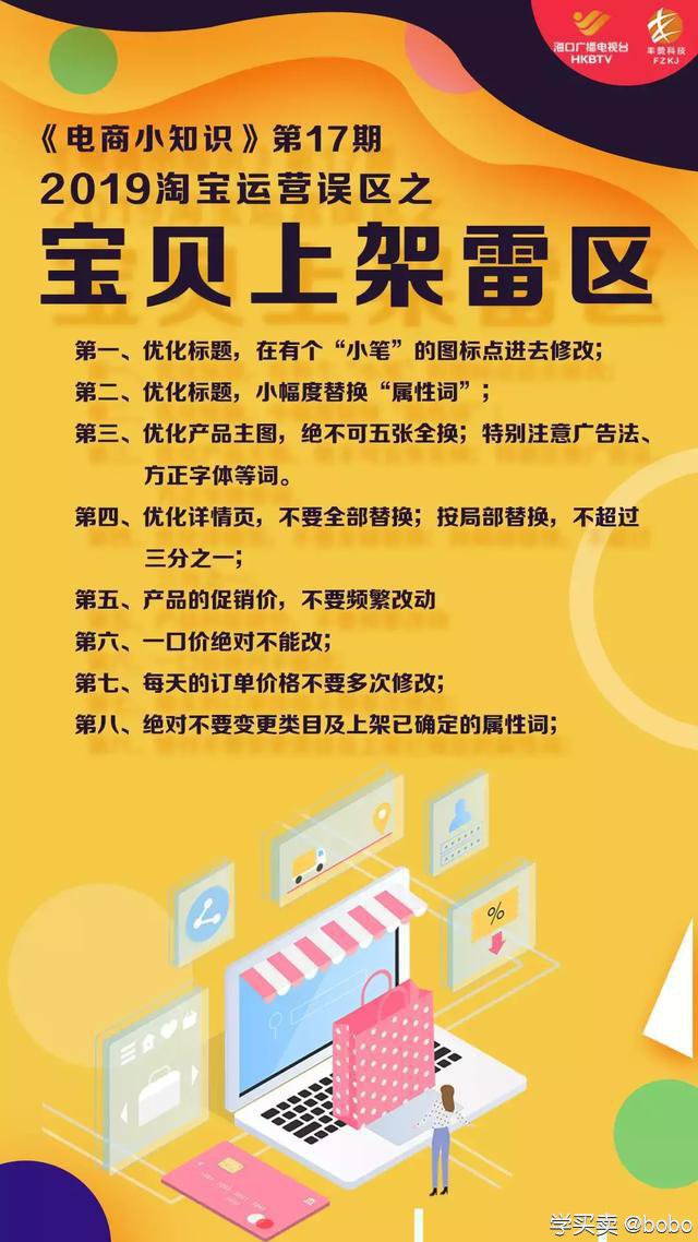 解读淘宝运营误区：卖家也能在网上卖货赚钱（第17期电商小知识）