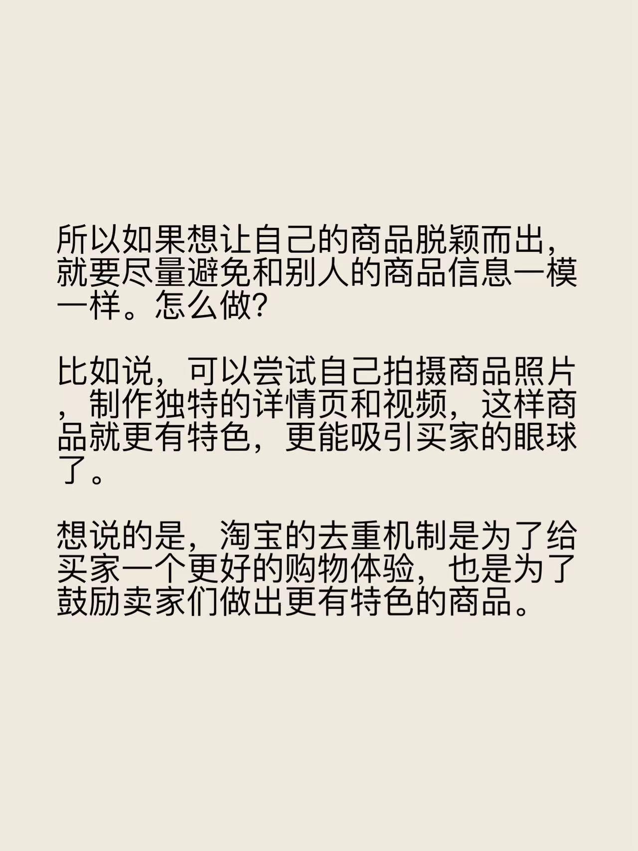 淘宝去重机制如何去除，分享一些技巧