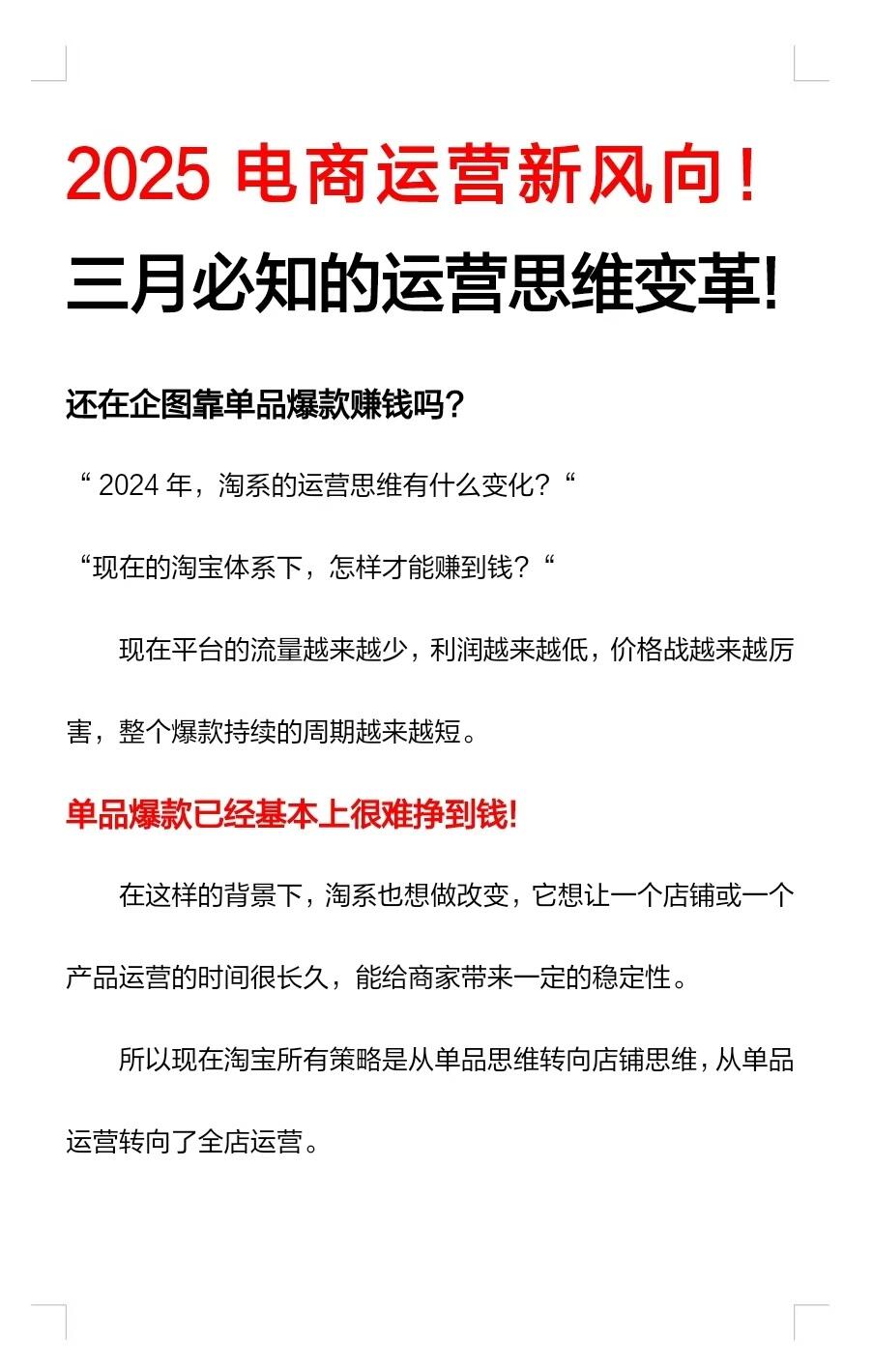 2025电商运营新风向！三月必知的运营思维变