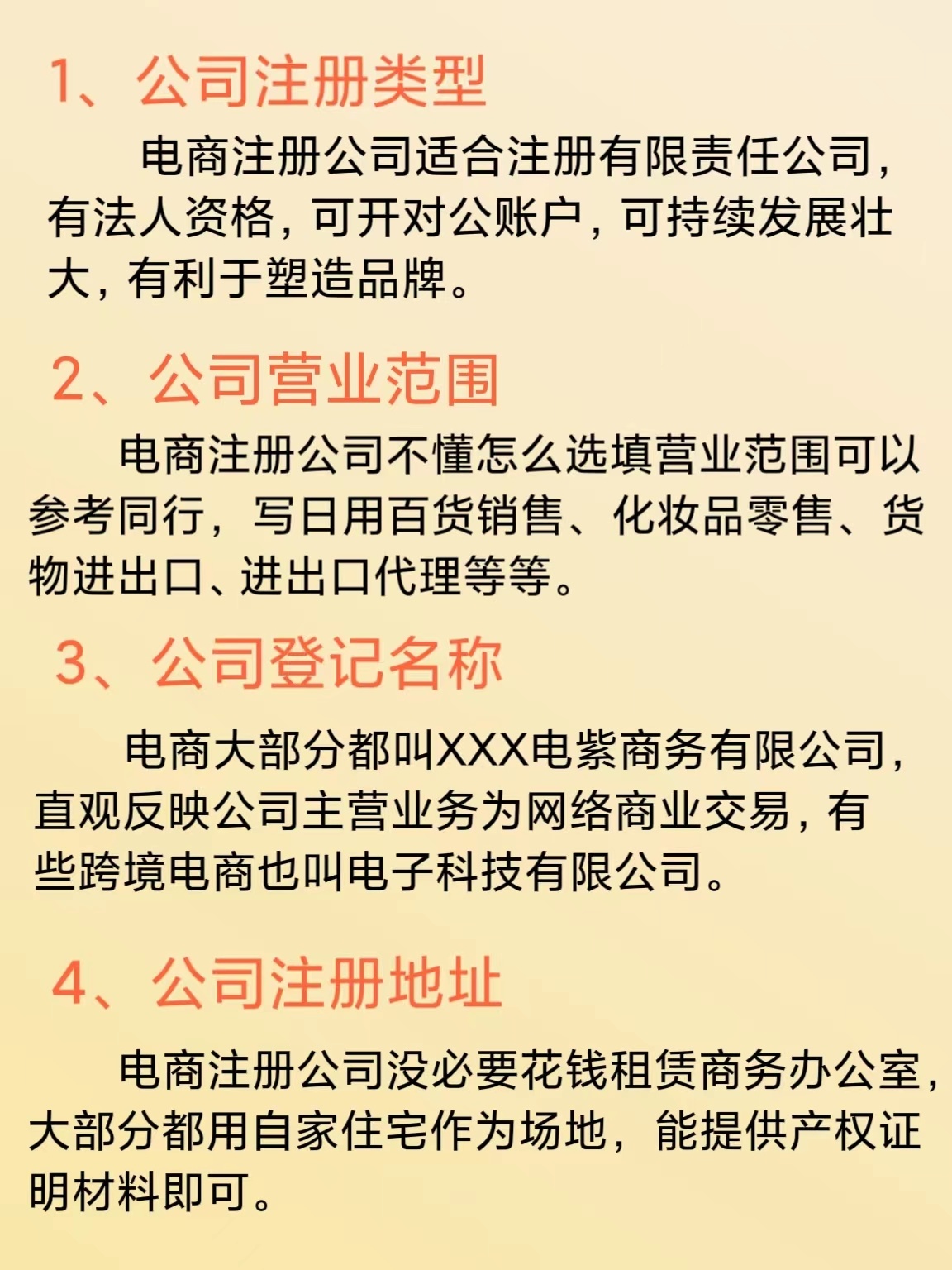 %title插图%num 创业课堂✍️做电商开网店怎么注册公司?