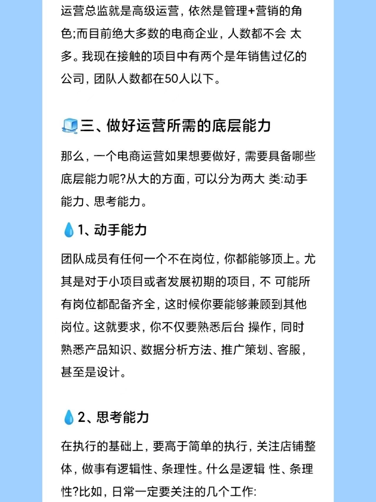 电商运营——难道真是打杂的吗❓电商运营真的是打杂的吗？我其实 ...