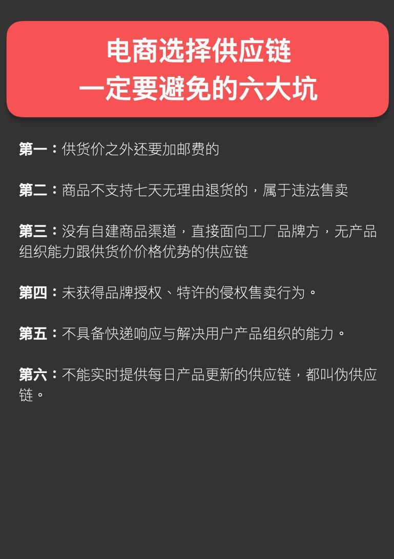 电商选择供应链一定要避免的六大坑