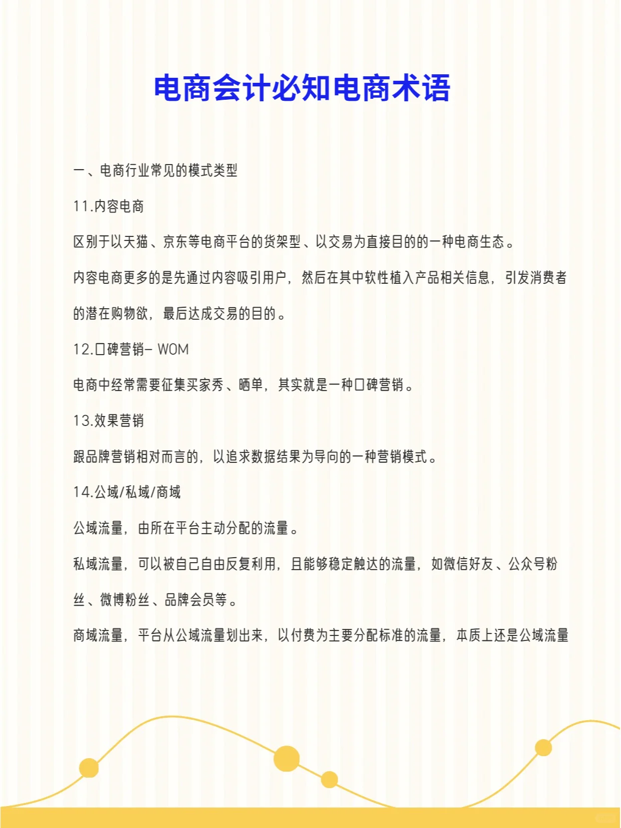 电商会计必看丨干货分享，入门级的电商术语