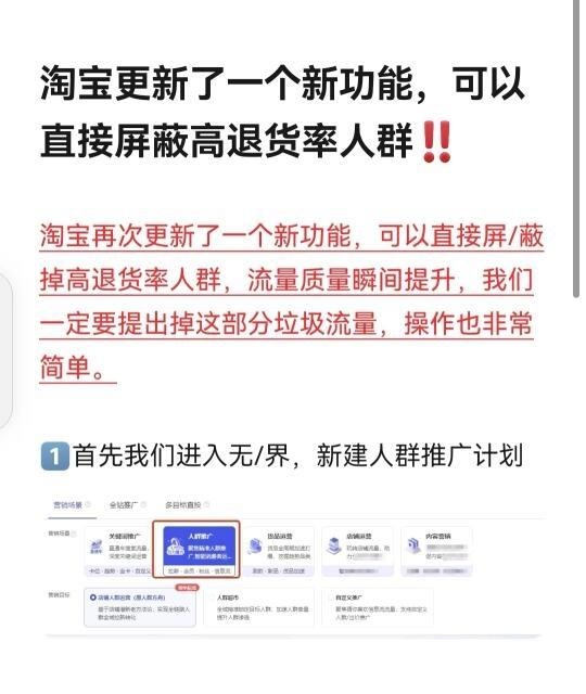 淘宝更新新功能，可以直接屏蔽高退货人群